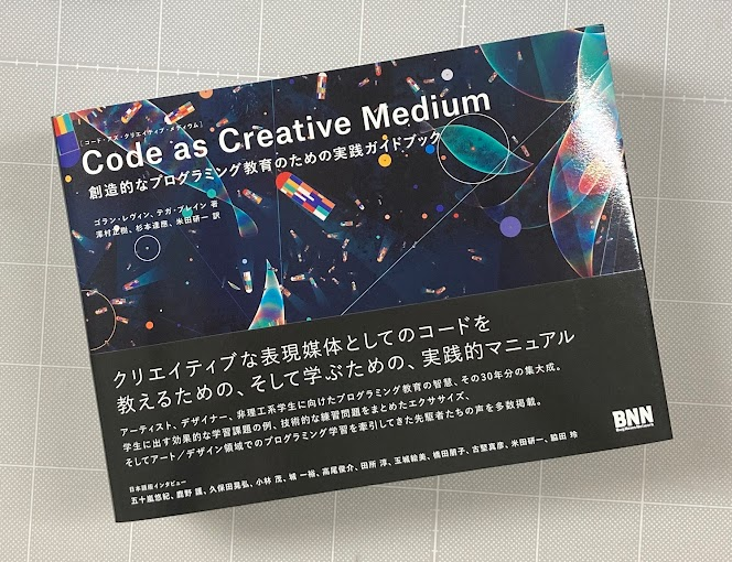 『Code as Creative Medium』日本語版が出ました